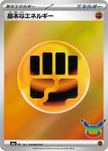 0-basicfightingenergy