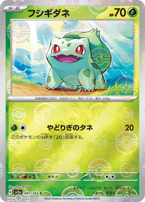 1-bulbasaur-pokeballpattern