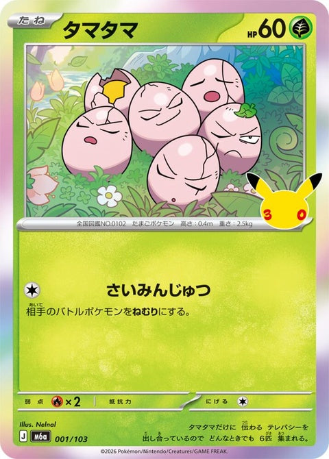 1-exeggcute