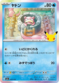 10-slowpoke