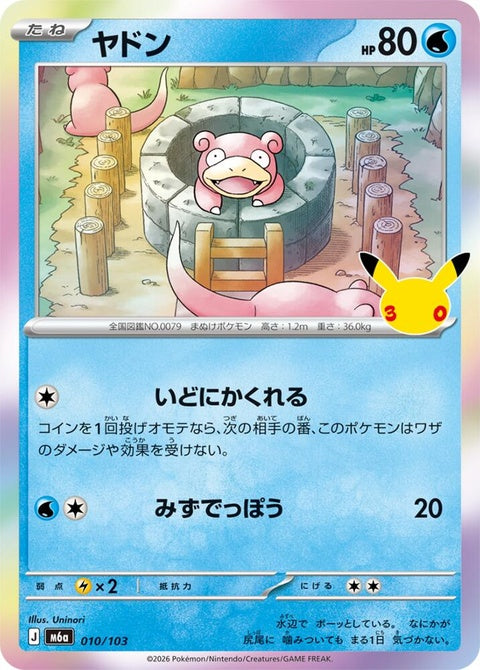 10-slowpoke