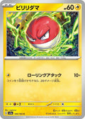 100-voltorb