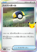 101-ultraball
