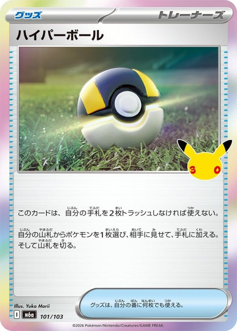 101-ultraball