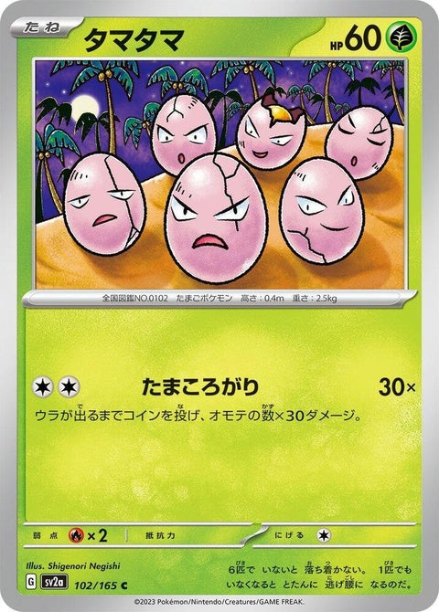 102-exeggcute
