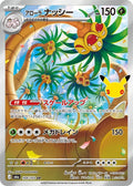 104-alolanexeggutor