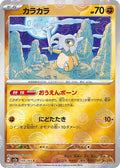 104-cubone-pokeballpattern
