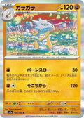105-marowak