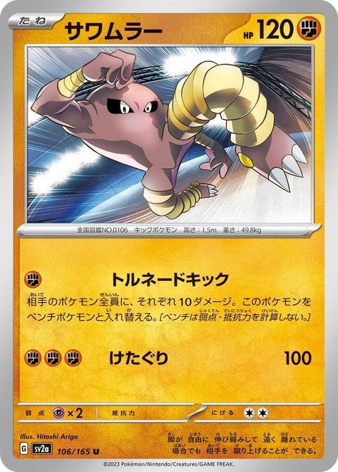 106-hitmonlee