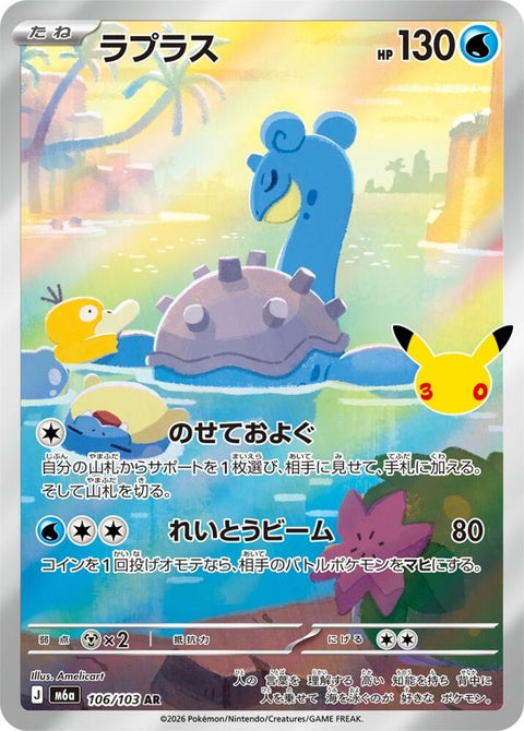 106-lapras