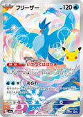 107-articuno
