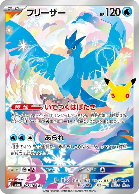 107-articuno