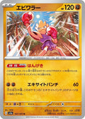 107-hitmonchan