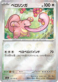 108-lickitung-pokeballpattern