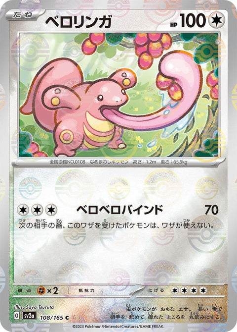 108-lickitung-pokeballpattern