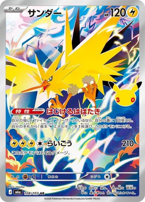 108-zapdos