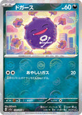 109-koffing-pokeballpattern
