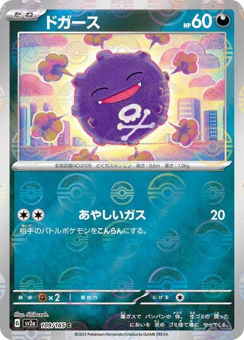109-koffing-pokeballpattern