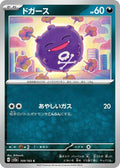 109-koffing