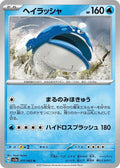 11-dondozo