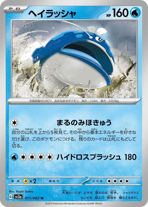 11-dondozo