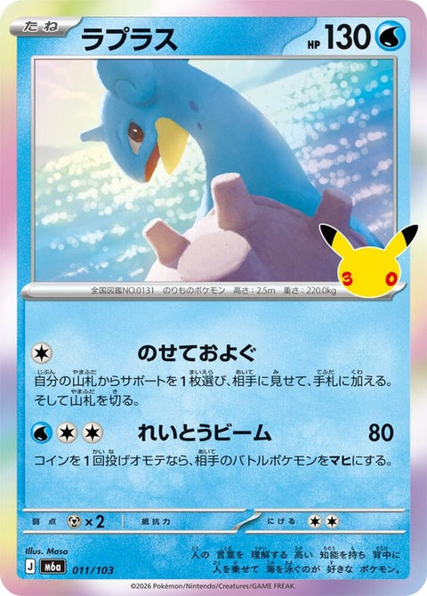 11-lapras
