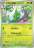 11-metapod