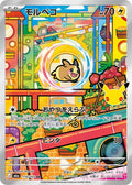 110-morpeko