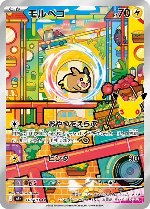 110-morpeko