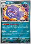 110-weezing-pokeballpattern
