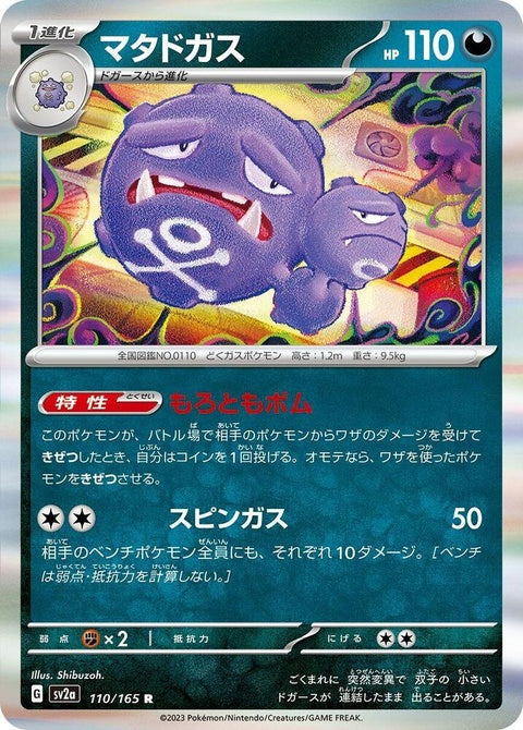 110-weezing