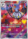 112-chandelure