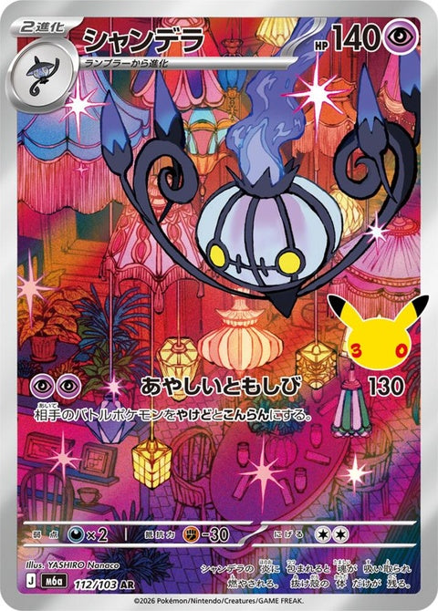 112-chandelure