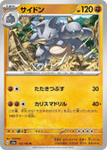 112-rhydon