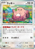 113-chansey