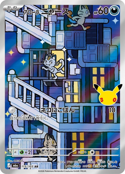 115-alolanmeowth