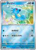 116-horsea-pokeballpattern