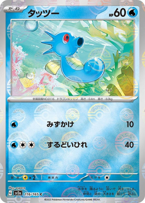 116-horsea-pokeballpattern