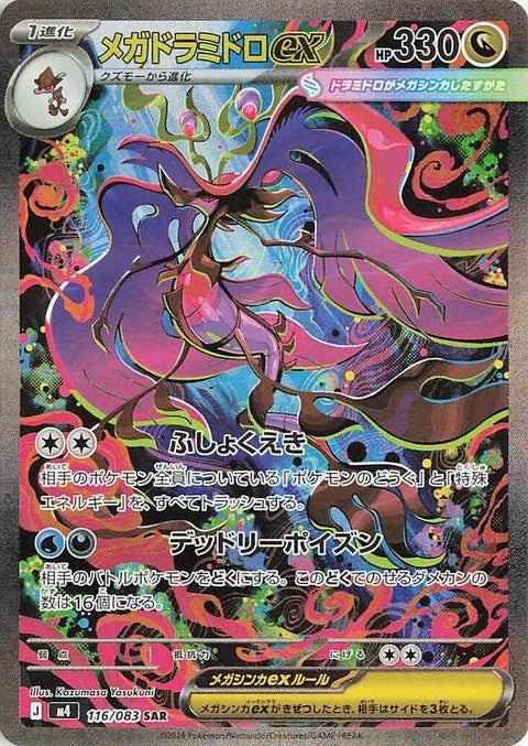 116-megadragalgeex