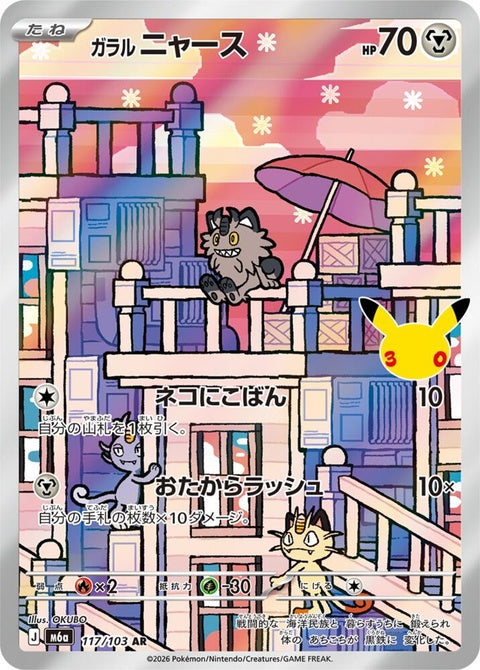 117-galarianmeowth