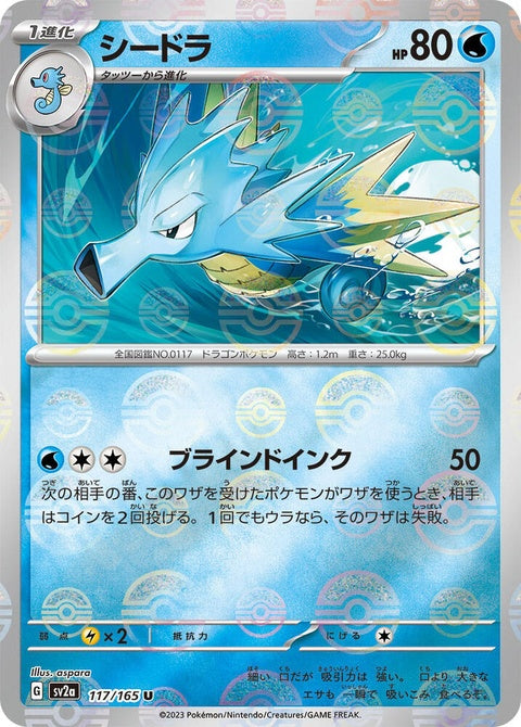 117-seadra-pokeballpattern