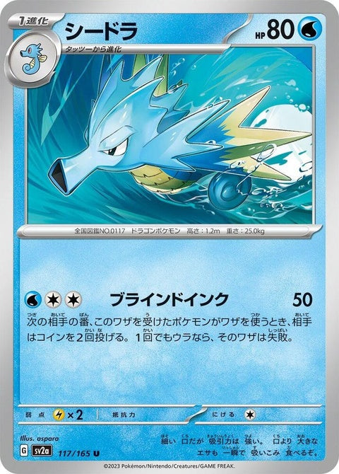 117-seadra