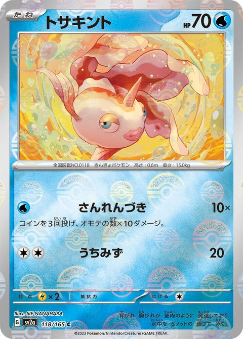 118-goldeen-pokeballpattern