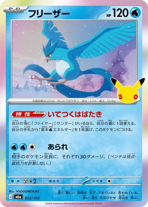 12-articuno