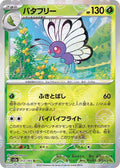 12-butterfree-pokeballpattern