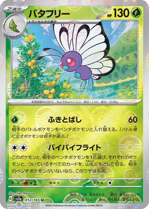 12-butterfree-pokeballpattern