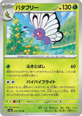 12-butterfree