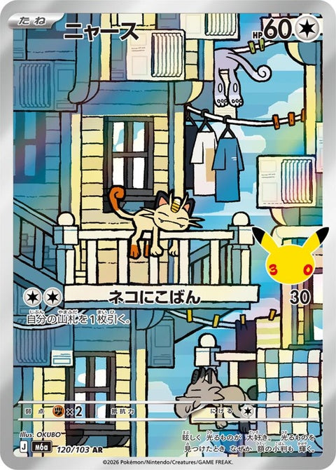 120-meowth