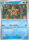 120-staryu