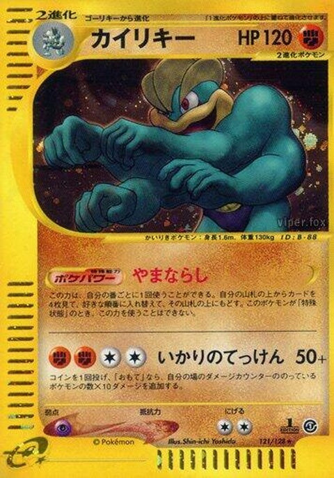 121-machamp